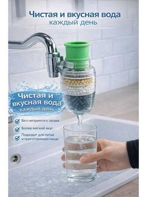мр Фильтр для воды на кран, вариант, фото 3