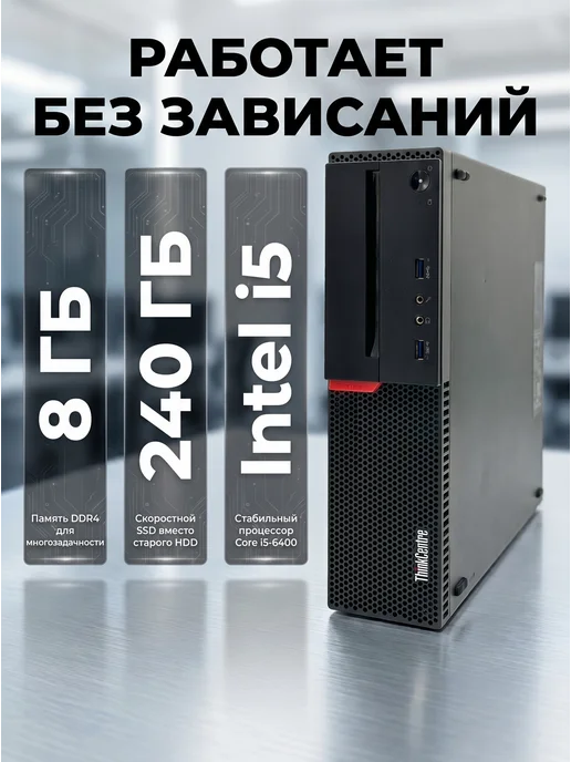 Lenovo Компьютер Intel Core i5-6400, RAM 8ГБ DDR4, SSD 250ГБ, 8 ГБ, 250 ГБ, фото 2
