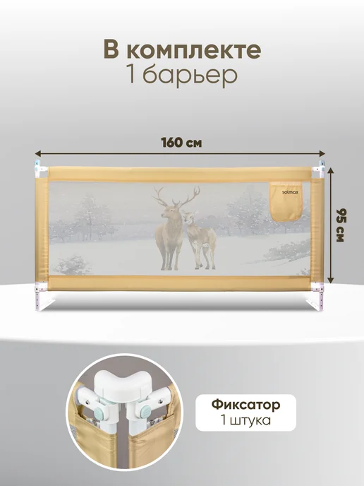 Solmax&Kids Защитный барьер от падения для кровати 160 см, вариант, фото 2