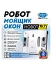 Робот-стеклоочиститель S7 Pro Hobot 832586325 купить за 20 018 ₽ в интернет‑магазине Wildberries