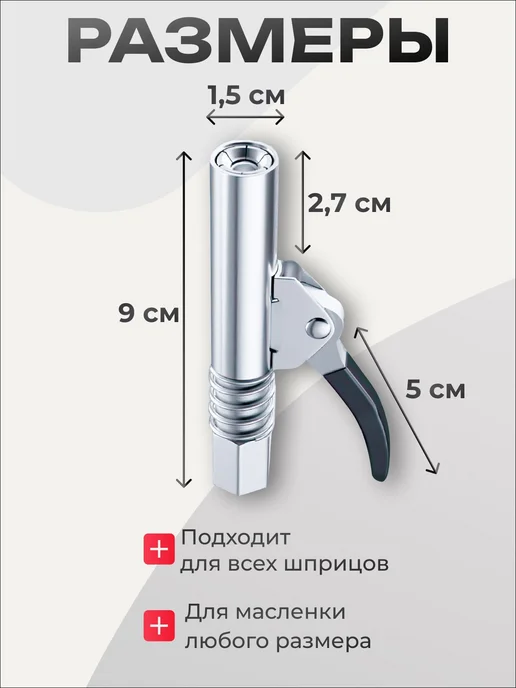 Насадка на плунжерный шприц наконечник для смазки, вариант, фото 4