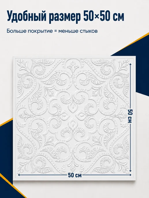 Плитка потолочная пенопластовая 50х50 белая 56шт, 56 шт, фото 3