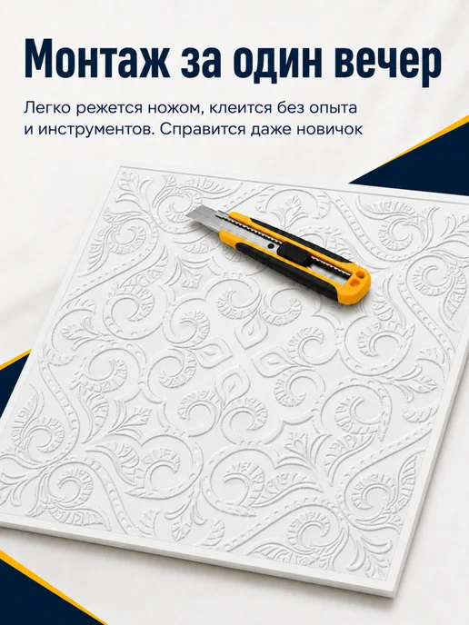 Плитка потолочная пенопластовая 50х50 белая 56шт, 56 шт, фото 5