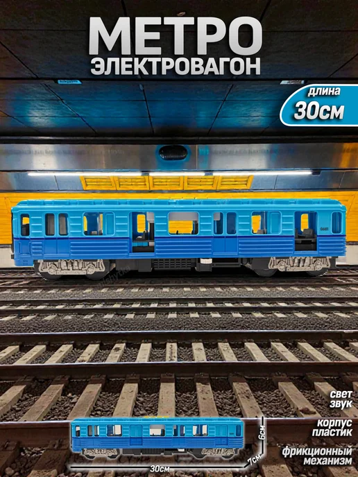Вагон метро 30 см, голубой, фото 2