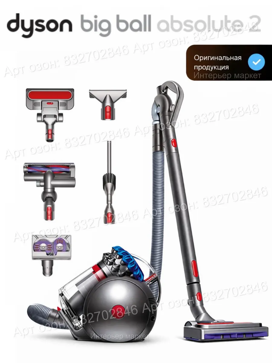 Dyson Пылесос Big Ball Absolute 2