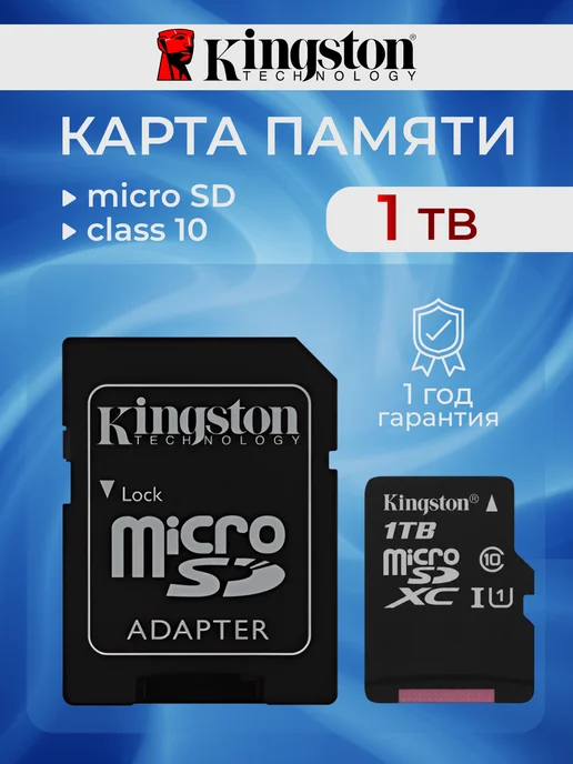 Карта памяти Micro SD 1 ТБ, 1 ТБ