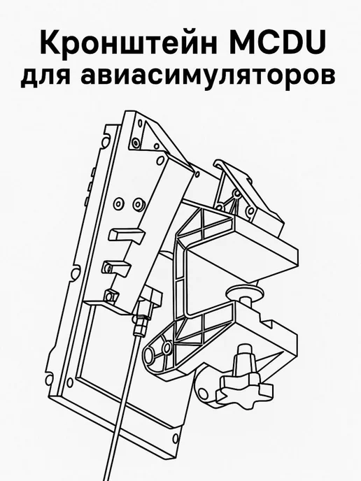 Руль MCDU Игровой Черно-серый, черный, фото 2