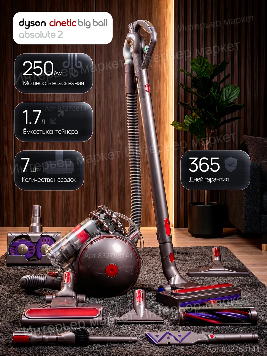 Dyson Пылесос Сinetic Big Ball Absolute 2