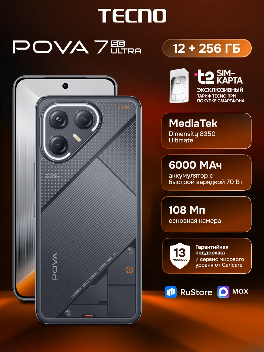 Смартфон POVA 7 Ultra 5G 12+256GB Geek Black, Ростест + SIM TECNO 832760209 купить в интернет‑магазине Wildberries