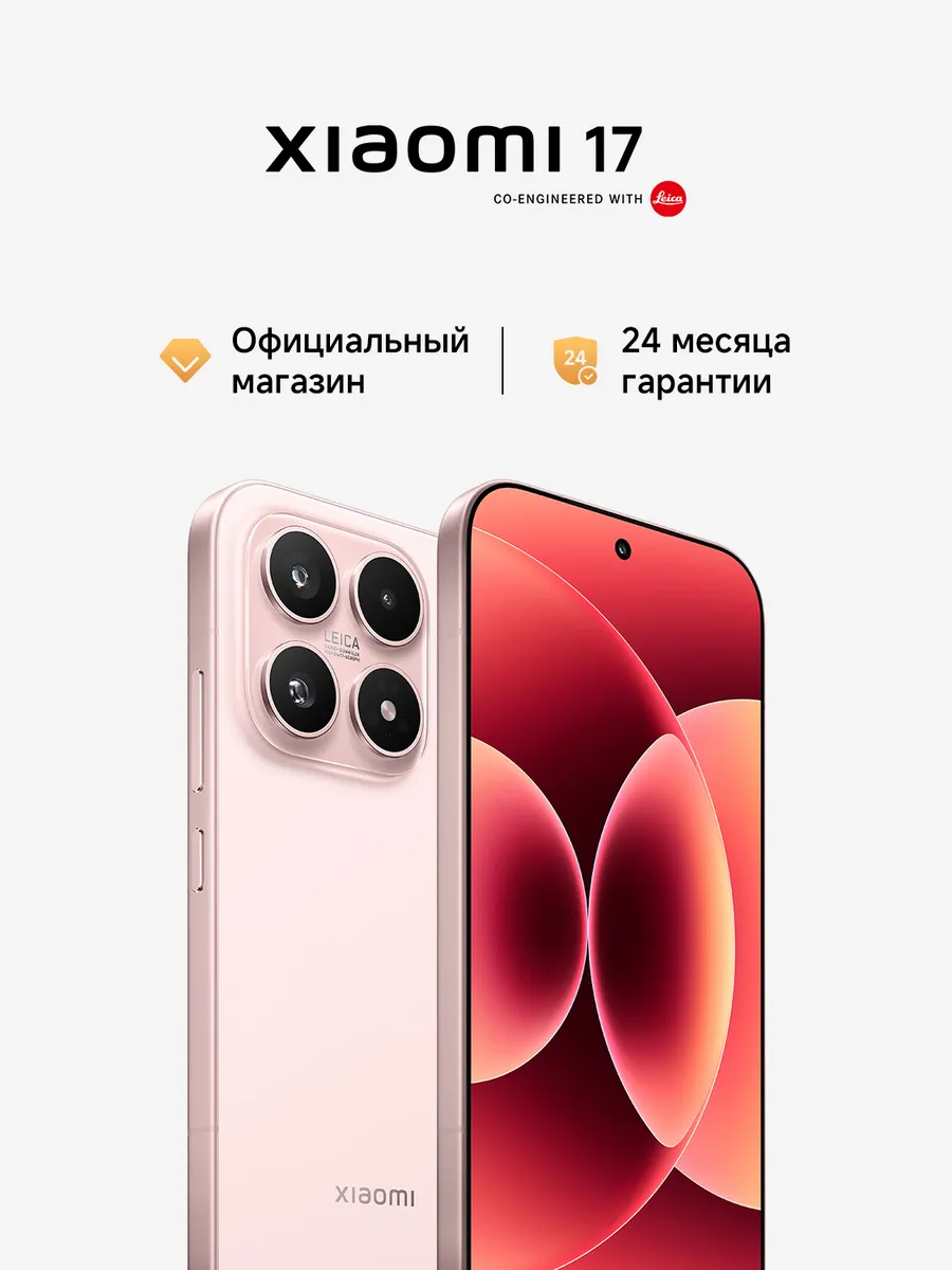 Смартфон 17 Alpine Pink 12GB RAM 512GB ROM Xiaomi 832761271 купить в интернет‑магазине Wildberries