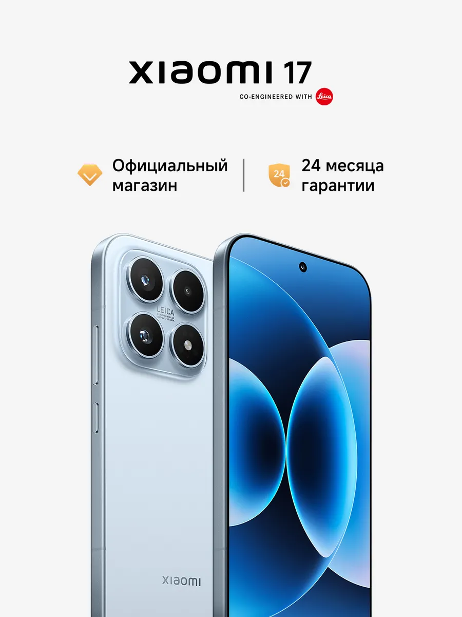 Смартфон 17 Ice Blue 12GB RAM 256GB ROM Xiaomi 832770534 купить за 85 226 ₽ в интернет‑магазине Wildberries