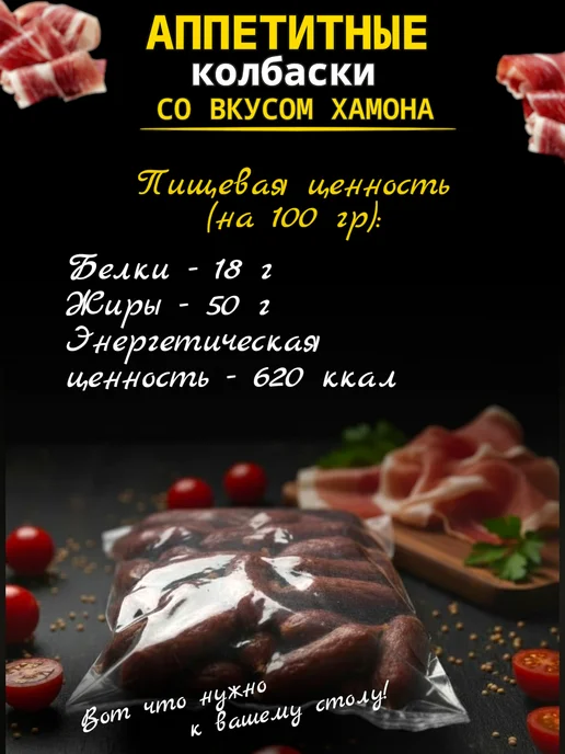 Колбаски полусухие со вкусом бекона мясные снеки к пиву 500г, 500 г, фото 3