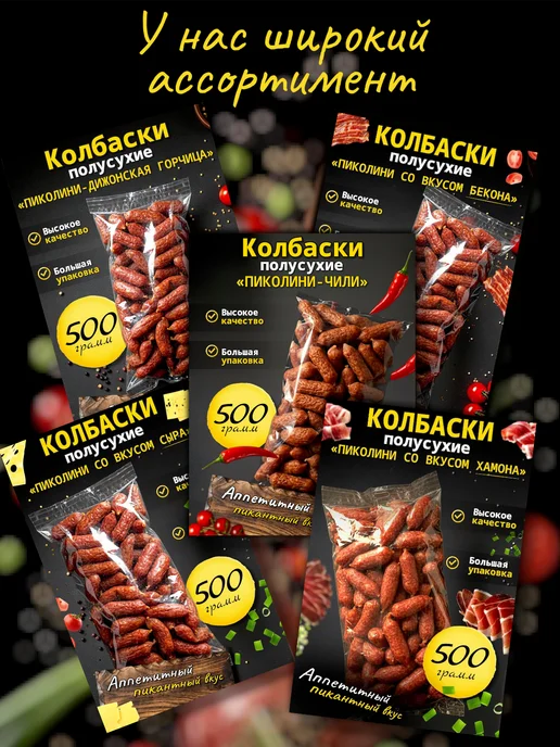 Колбаски полусухие со вкусом бекона мясные снеки к пиву 500г, 500 г, фото 5