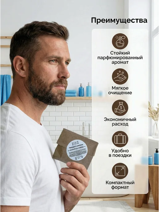 ISSI Cosmetics Твердый шампунь парфюмированный Авентус, вариант, фото 2