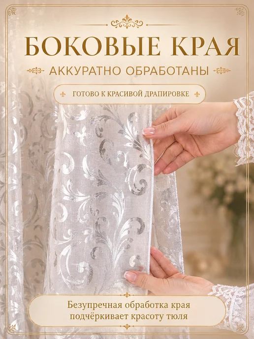 TEXPROF Тюль в гостиную 200х250, 200x250, фото 5