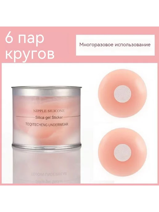 Наклейка на грудь 6 пар Материал, вариант