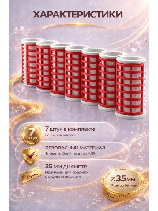 BountiP Бигуди для локонов в комплекте 7 шт, 7 шт, фото 2