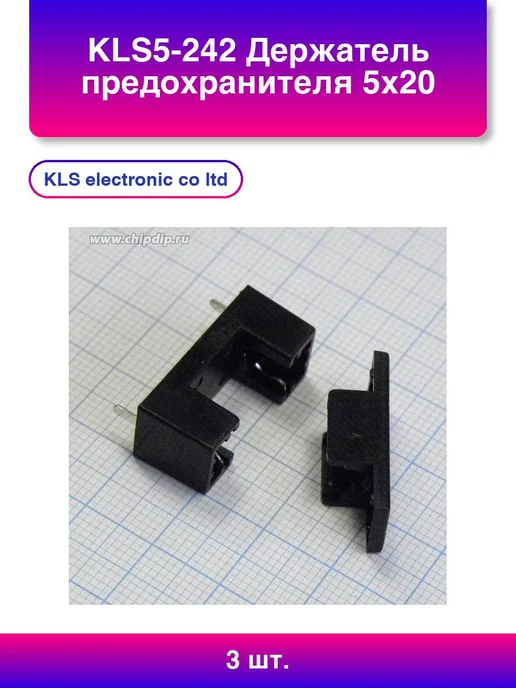 1шт. Kls5-242 Держатель предохранителя 5х20 с крышкой, 5x20, 3 шт