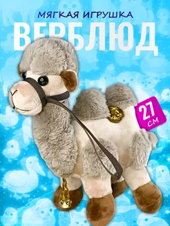 Discovery Style Мягкая игрушка Верблюд Camel двугорбый плюшевый