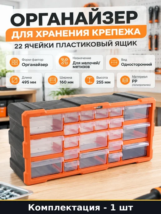 Органайзер для хранения крепежа 22 ячейки пластиковый ящик, черный
