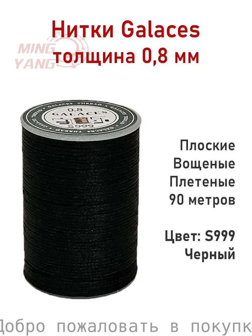 Нитки Полиэстер 90м Черный, 90 м, фото 3