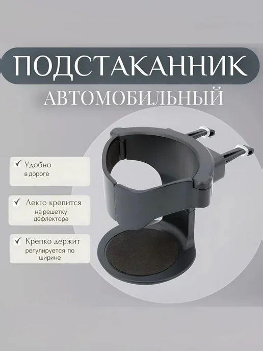 Автомобильный подстаканник для напитков Серый, 8x7 см, 8x7 см, фото 4