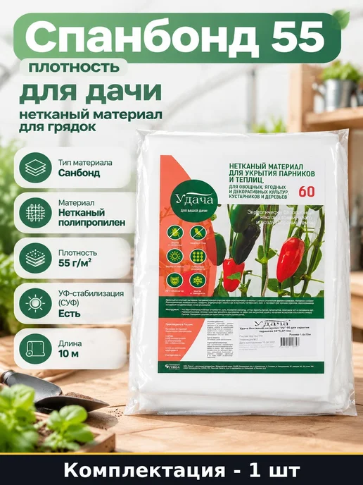 Спанбонд 55 плотность для дачи нетканый материал для грядок, белый