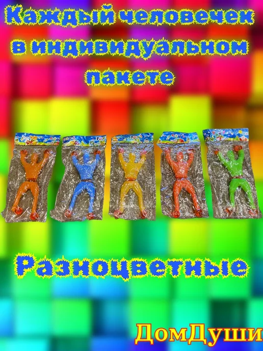 Игрушка-антистресс Гигантские человечки 2 шт. Сквиш, 2 шт, фото 3