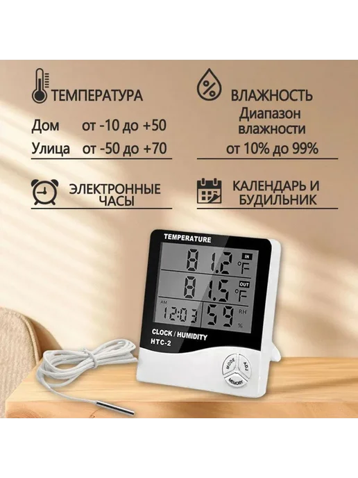 Метеостанция термометр-гигрометр с дистанционным датчиком, вариант, фото 2