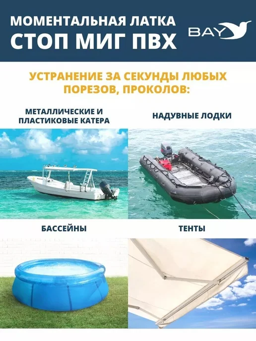Латка моментальная Стоп Миг Черный 100 см2, черный