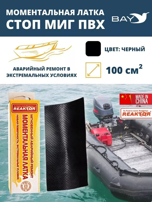 Латка моментальная Стоп Миг Черный 100 см2, черный, фото 3