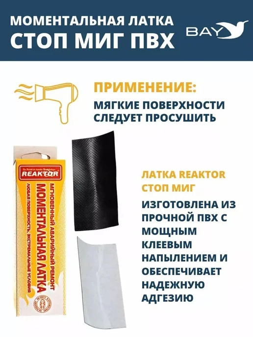 Латка моментальная Стоп Миг Черный 100 см2, черный, фото 5