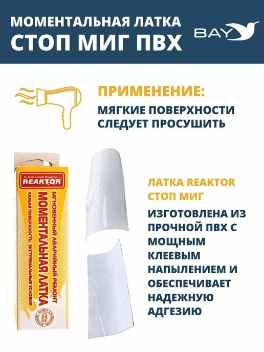 Латка моментальная Стоп Миг Черный 100 см2, белый, фото 2