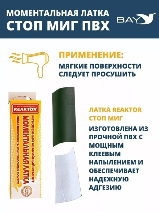 Латка моментальная Стоп Миг Черный 100 см2, серый, фото 3