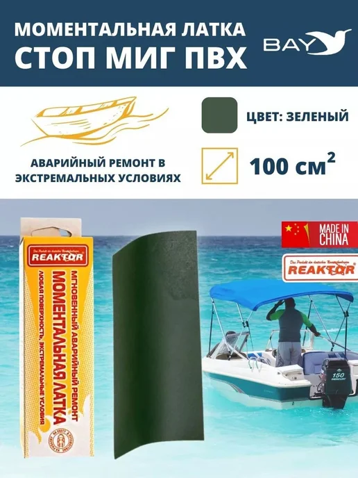 Латка моментальная Стоп Миг Черный 100 см2, серый, фото 4