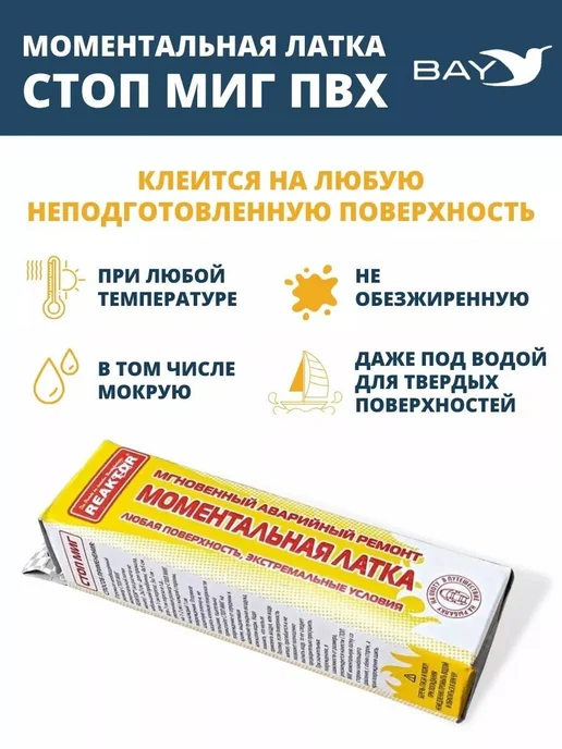 Латка моментальная Стоп Миг Черный 100 см2, вариант, фото 2
