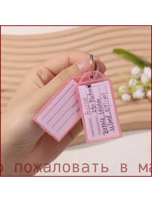 Бирка для ключа 10 шт. Металл Пластик Разноцветный, 10 шт, фото 4