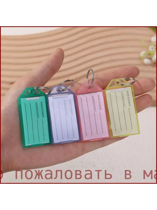 Бирка для ключа 10 шт. Металл Пластик Разноцветный, 10 шт, фото 5