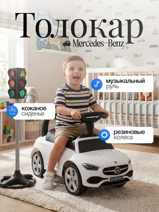 Vulpes Толокар для девочки Mercedes-Benz с кожаным сидением, белый