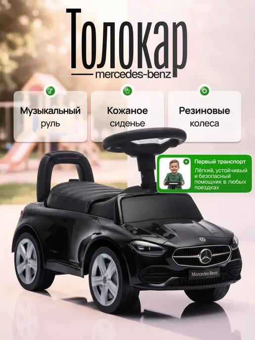 Vulpes Каталка-толокар Mercedes-Benz с кожаным сидением, черный