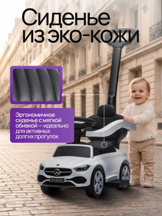 Vulpes Толокар Mercedes с родительской ручкой и кожаной обивкой, вариант, фото 5