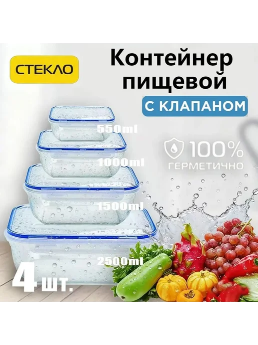 Контейнер пищевой 5550мл 4 шт 5550мл, 5,55 л, 4 шт, фото 9