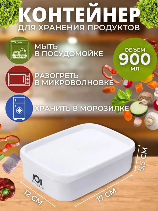 Контейнер пищевой 5550мл 4 шт 5550мл, 900 мл, 1 шт