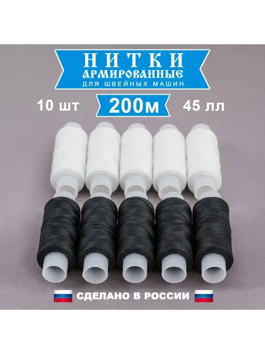Нитки швейные (10 шт, 200 м) Лавсан Черно-белый, 10 шт, 200 м, фото 8