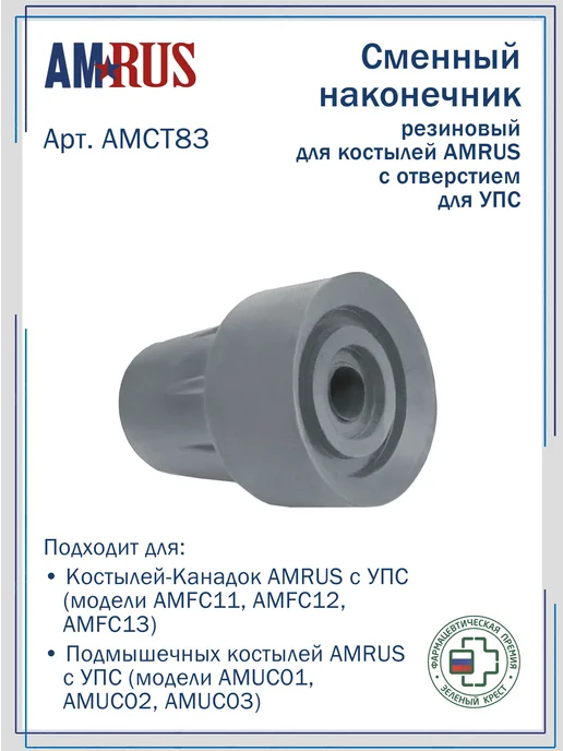Наконечник резиновый AMCT83 20мм, вариант, фото 3