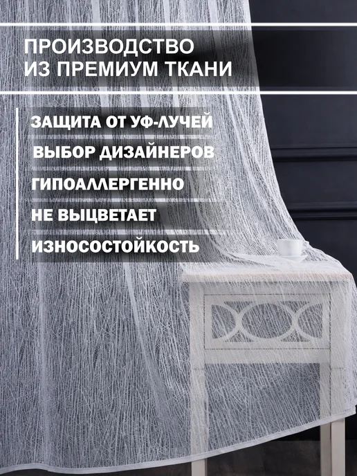 ZyLain Тюль 200х250 жаккард в кухню спальню на ленте, 200x250, фото 2