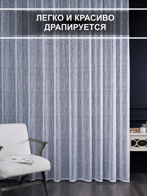 ZyLain Тюль 200х250 жаккард в кухню спальню на ленте, 200x250, фото 3