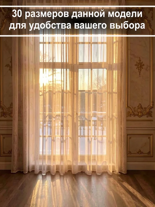 ZyLain Тюль 200х250 жаккард в кухню спальню на ленте, 200x250, фото 6