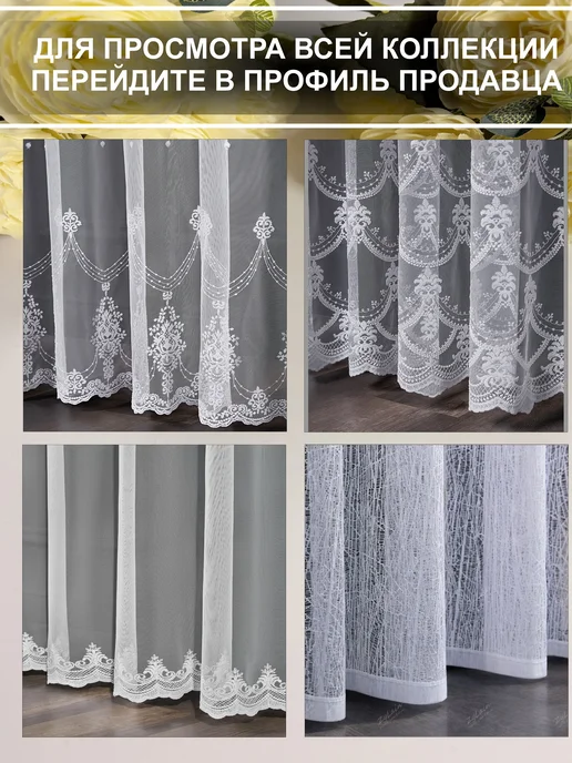 ZyLain Тюль 200х250 жаккард в кухню спальню на ленте, 200x250, фото 8