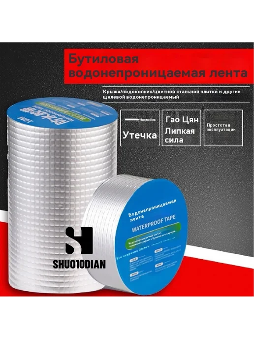 Водонепроницаемая лента 1м х 5см гидроизоляционная, 1 м, фото 6